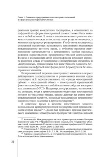 Правовое регулирование внешней торговли услугами в цифровой экономике. Монография 13