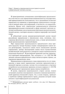 Правовое регулирование внешней торговли услугами в цифровой экономике. Монография 14