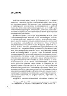 Правовое регулирование внешней торговли услугами в цифровой экономике. Монография 6
