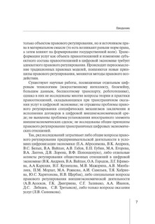 Правовое регулирование внешней торговли услугами в цифровой экономике. Монография 7