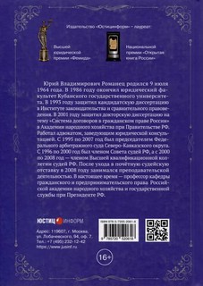 Актуальные проблемы принципа справедливости в частном праве. Сборник статей к юбилею доктора юридических наук Ю.В. Романца 2