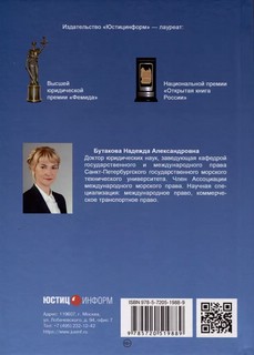 Правовое регулирование прямой смешанной перевозки грузов. Монография 2