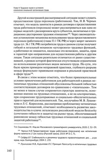 Трудовое право и экономика. Монография 2