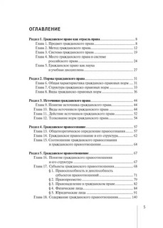 Общая теория гражданского права 3