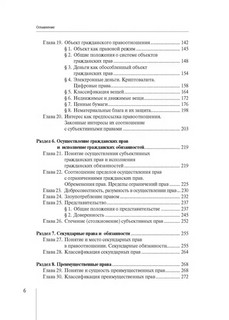 Общая теория гражданского права 4