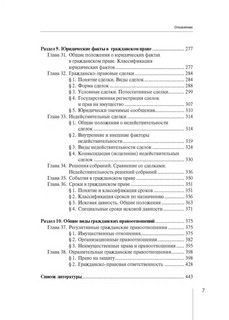 Общая теория гражданского права 5