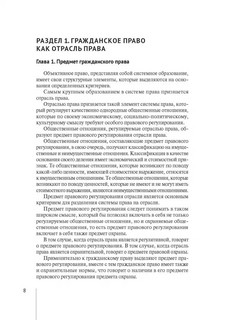 Общая теория гражданского права 6