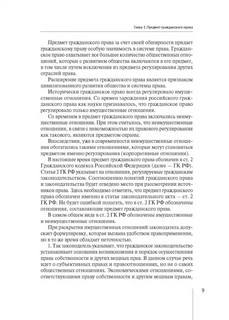 Общая теория гражданского права 7