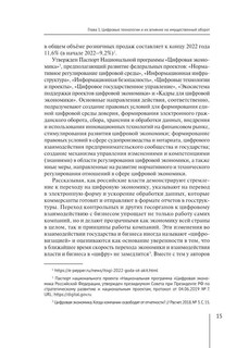 Правовое регулирование электронной коммерции. Учебное пособие 10