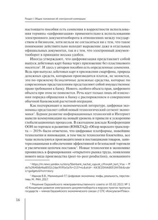 Правовое регулирование электронной коммерции. Учебное пособие 11