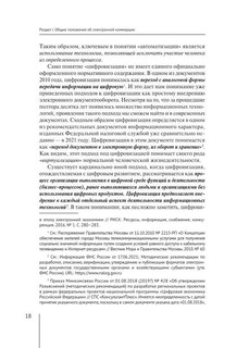 Правовое регулирование электронной коммерции. Учебное пособие 13