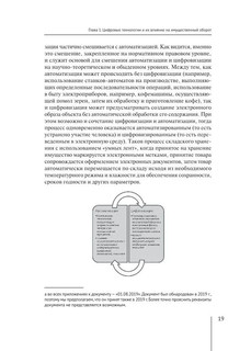 Правовое регулирование электронной коммерции. Учебное пособие 14