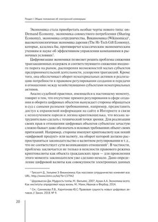 Правовое регулирование электронной коммерции. Учебное пособие 15