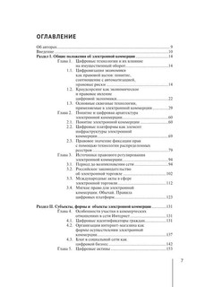 Правовое регулирование электронной коммерции. Учебное пособие 3