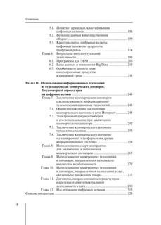 Правовое регулирование электронной коммерции. Учебное пособие 4