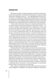 Правовое регулирование электронной коммерции. Учебное пособие 5