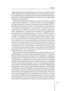 Правовое регулирование электронной коммерции. Учебное пособие 6