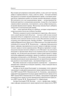 Правовое регулирование электронной коммерции. Учебное пособие 7