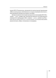 Правовое регулирование электронной коммерции. Учебное пособие 8