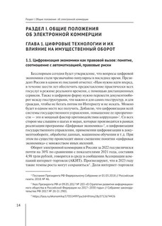 Правовое регулирование электронной коммерции. Учебное пособие 9