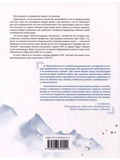 Путеводитель по китайской грамматике: учебное пособие 2
