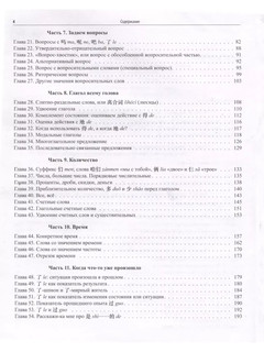 Путеводитель по китайской грамматике: учебное пособие 4