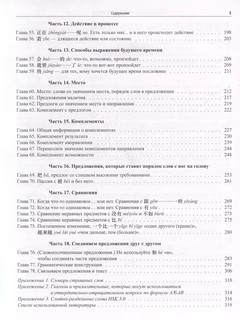 Путеводитель по китайской грамматике: учебное пособие 5