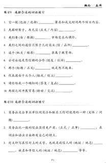 Деловое письмо: Китайский язык: Учебное пособие 10