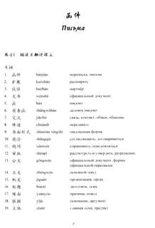 Деловое письмо: Китайский язык: Учебное пособие 3