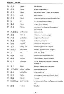 Деловое письмо: Китайский язык: Учебное пособие 4