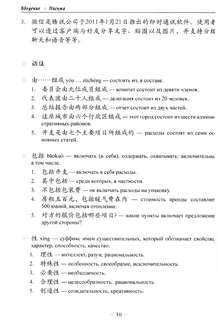 Деловое письмо: Китайский язык: Учебное пособие 6