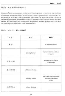 Деловое письмо: Китайский язык: Учебное пособие 9