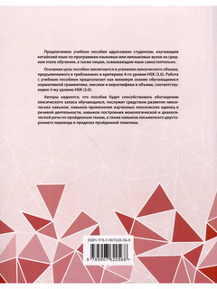 Лексический тренажер: HSK 4 (3.0) 2