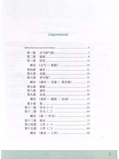Лексический тренажер: HSK 4 (3.0) 3
