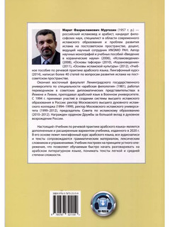 Учебник по речевой практике арабского языка. Часть 1 2