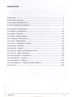 Учебник по речевой практике арабского языка. Часть 1 3