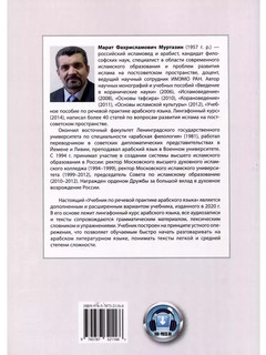 Учебник по речевой практике арабского языка. Часть 2 2