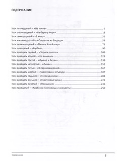 Учебник по речевой практике арабского языка. Часть 2 3