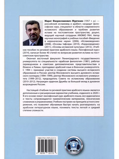 Учебник по речевой практике арабского языка. Часть 3 2