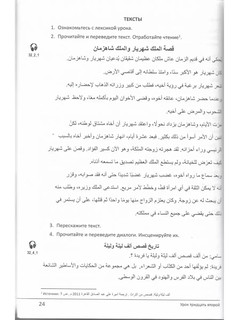 Учебник по речевой практике арабского языка. Часть 3 4