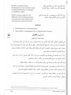 Учебник по речевой практике арабского языка. Часть 3 5