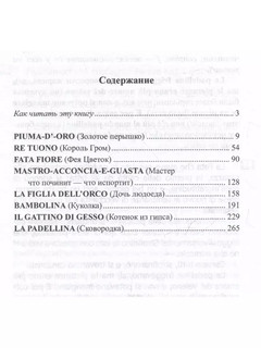 Итальянские волшебные сказки / Luigi Capuana. Il raccontafiabe 3
