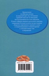 123 турецких анекдота: учебное пособие 2