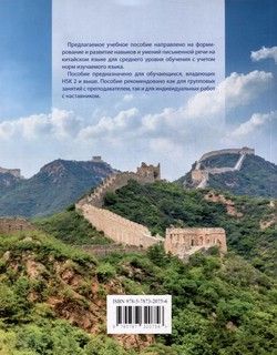 Практикум по письменной речи (для среднего уровня): учебное пособие 2