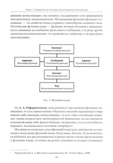 Межкультурная коммуникация: на материале китайского языка: Учебник 12