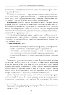 Межкультурная коммуникация: на материале китайского языка: Учебник 13