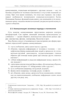 Межкультурная коммуникация: на материале китайского языка: Учебник 14