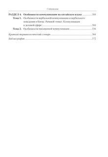 Межкультурная коммуникация: на материале китайского языка: Учебник 4