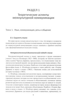 Межкультурная коммуникация: на материале китайского языка: Учебник 5