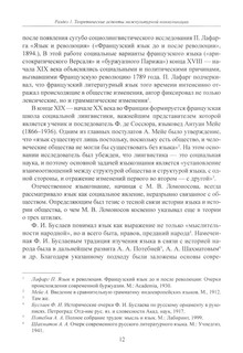 Межкультурная коммуникация: на материале китайского языка: Учебник 8